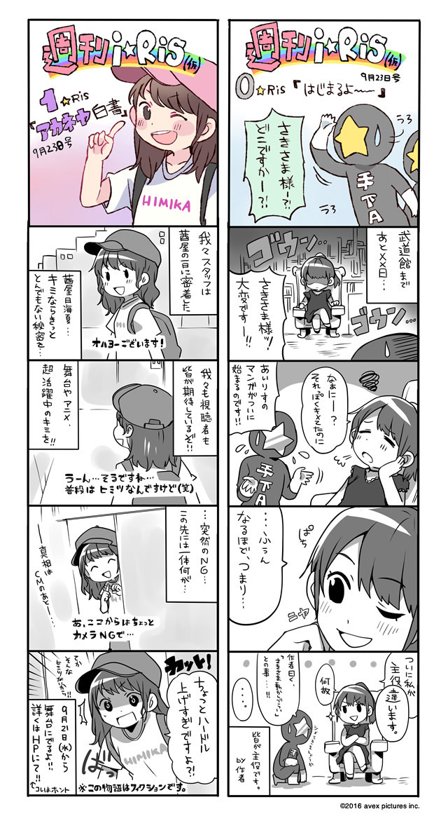 偶像声优组合i☆ris推出专属网络漫画